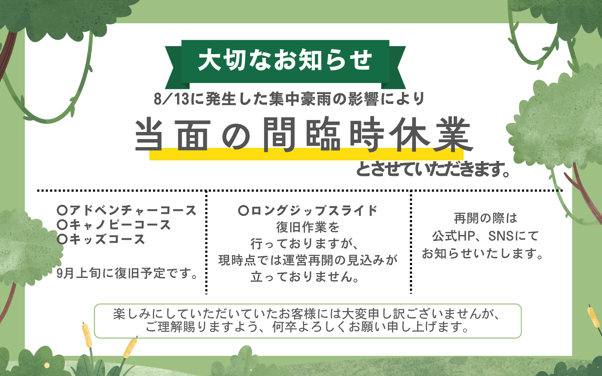 臨時休業のお知らせ